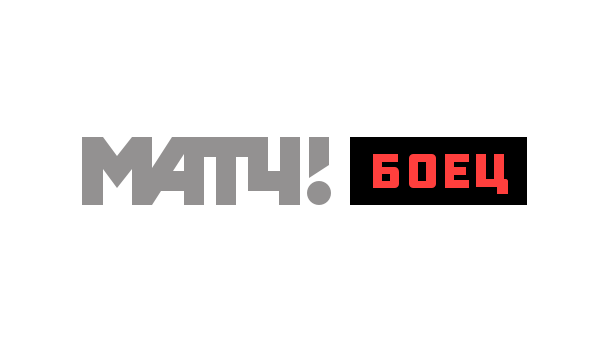МАТЧ! БОЕЦ