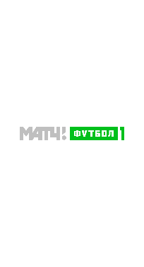 МАТЧ! ФУТБОЛ 1 HD