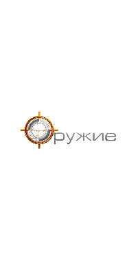 Оружие