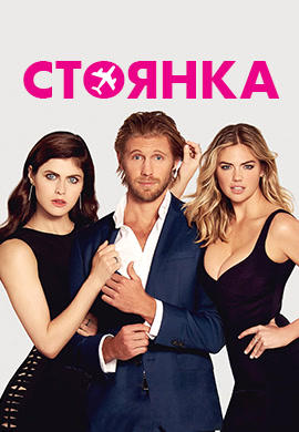 Стоянка