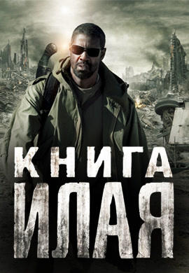 Книга Илая
