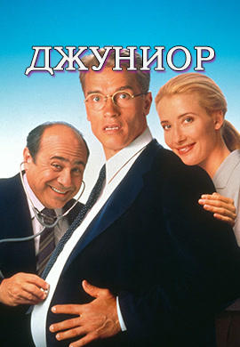 Джуниор