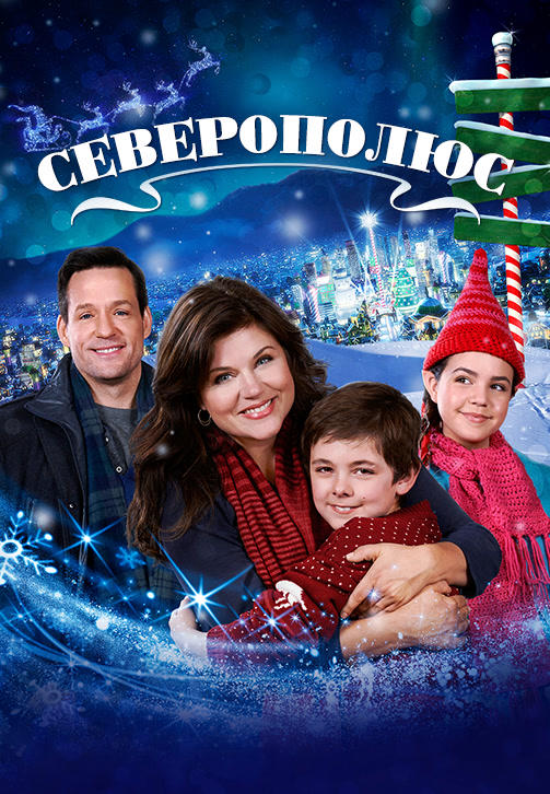 Северополюс