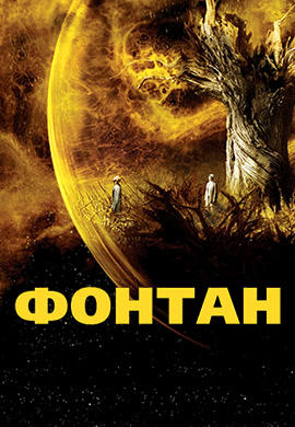 Фонтан