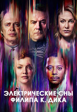 Электрические сны Филипа К. Дика