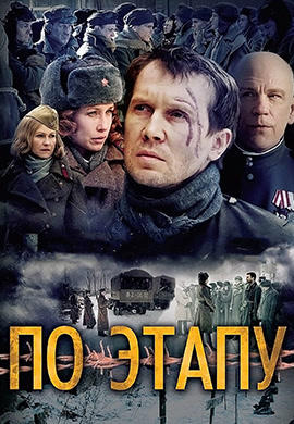 По этапу
