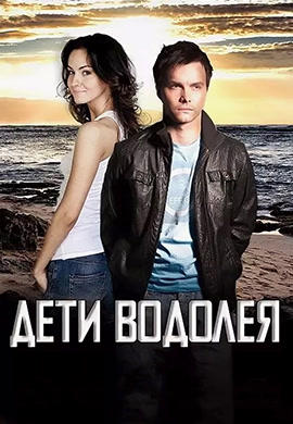 Дети водолея