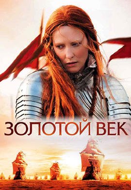 Золотой век