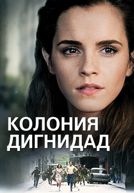 Колония Дигнидад
