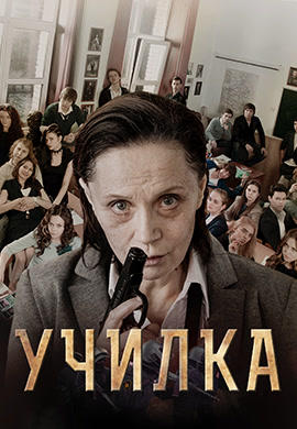 Училка
