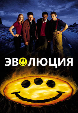 Эволюция