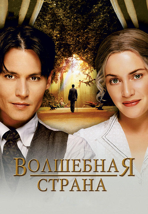 Волшебная страна