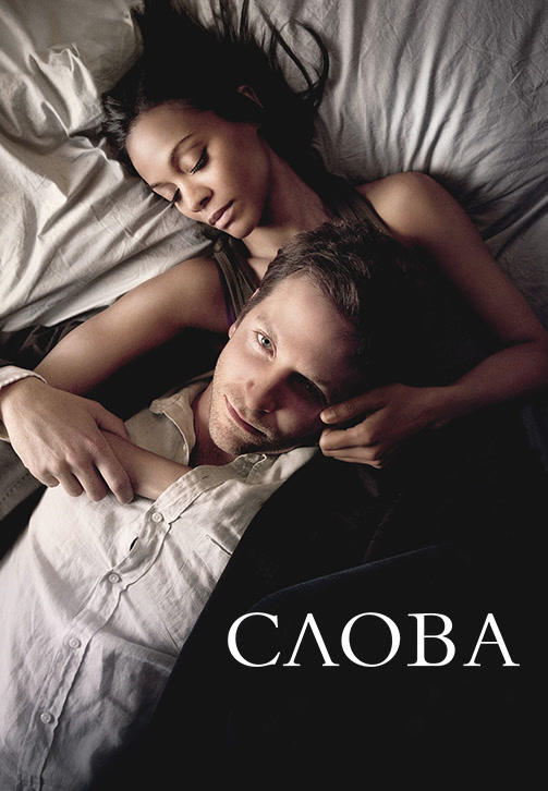 Слова