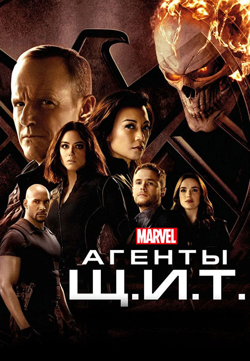 Агенты Щ.И.Т. Сезон 4. Серия 21