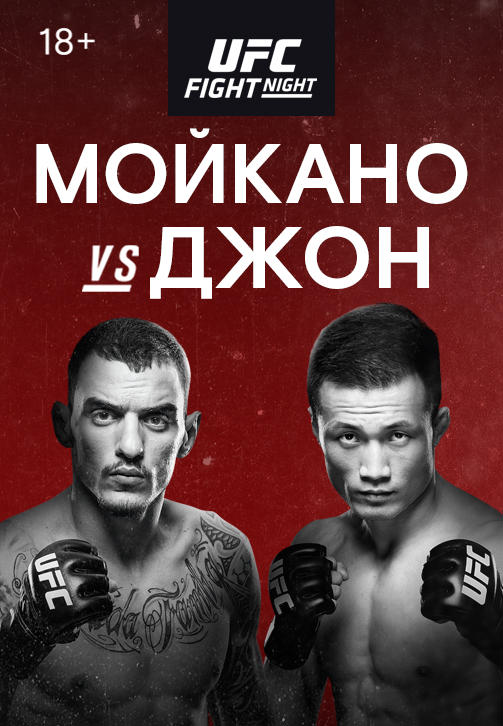 UFC Fight Night Greenville
