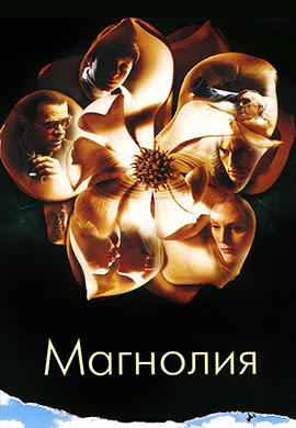 Магнолия