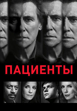 Постер к сериалу Пациенты. Сезон 3. Серия 14 2010