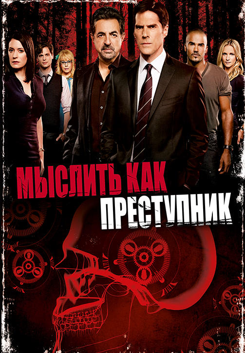 Мыслить как преступник. Сезон 7. Серия 5