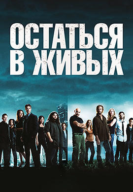 Остаться в живых. Сезон 5. Серия 16