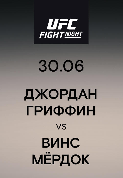 Постер к сериалу Джордан Гриффин vs Винс Мёрдок 2019