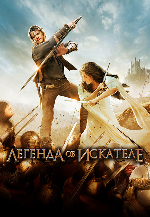 Постер к сериалу Легенда об искателе 2008