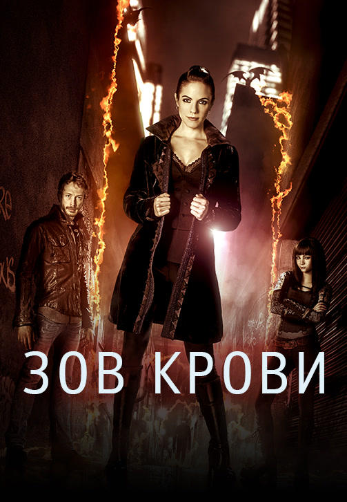 Постер к сериалу Зов крови. Сезон 4. Серия 7 2013