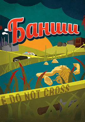Банши. Сезон 4. Серия 5