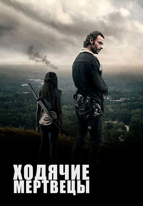 Ходячие мертвецы. Сезон 6. Серия 9
