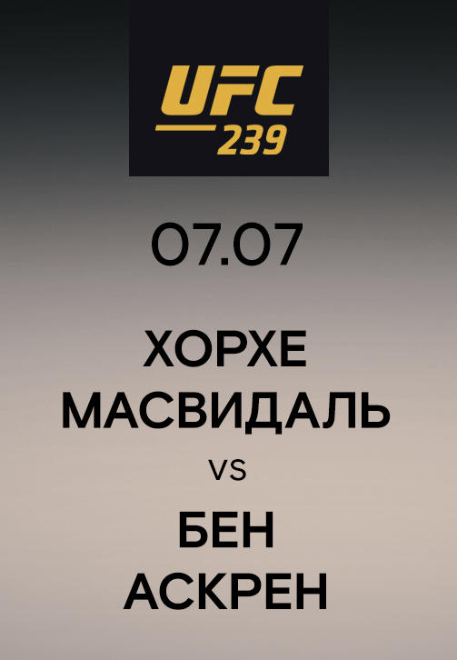 Постер к сериалу Хорхе Масвидаль vs Бен Аскрен 2019