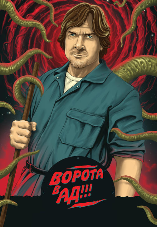 Ворота в ад!!!