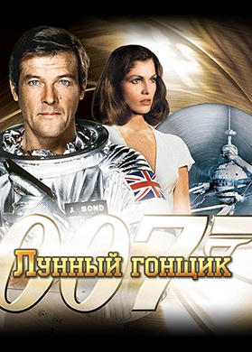 Лунный гонщик