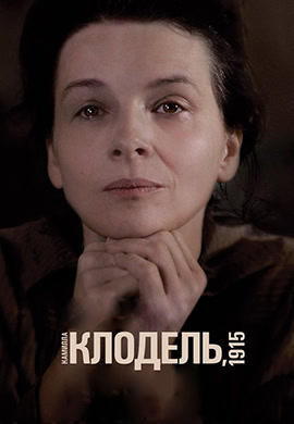 Камилла Клодель, 1915