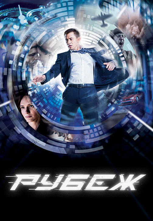 Рубеж