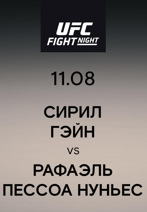 Постер к сериалу Сирил Гэйн vs Рафаэль Пессоа Нуньес 2019
