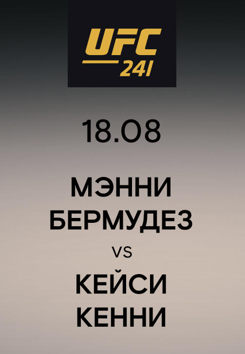 Мэнни Бермудез vs Кейси Кенни