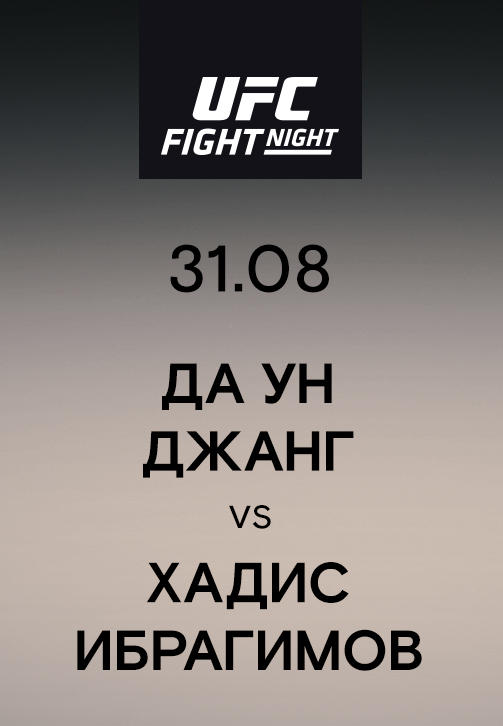 Постер к сериалу Да Ун Джанг vs Хадис Ибрагимов 2019