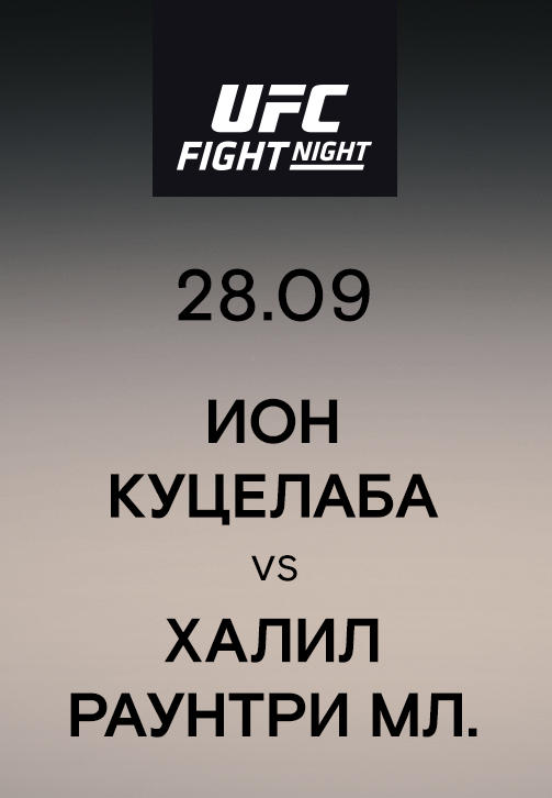 Постер к сериалу Ион Куцелаба vs Халил Раунтри мл. 2019