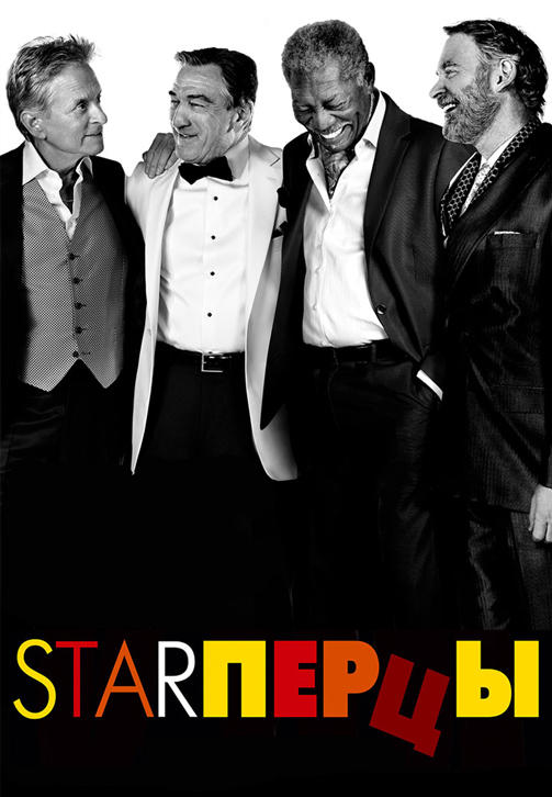 Starперцы