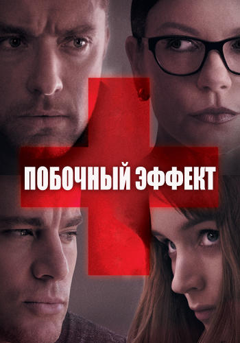 Побочный эффект