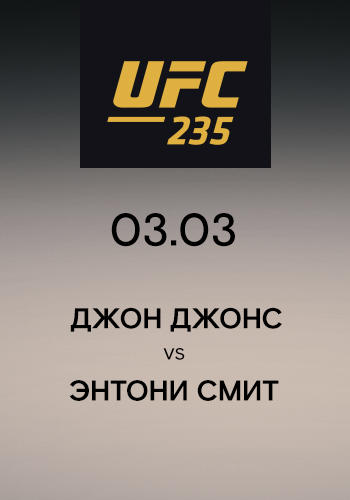 Джон Джонс vs Энтони Смит