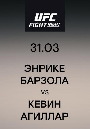 Энрике Барзола vs Кевин Агиллар