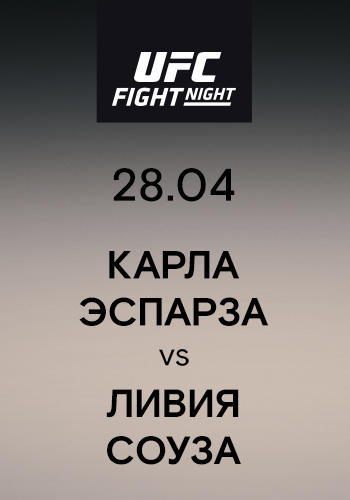 Постер к сериалу Карла Эспарза vs Ливия Соуза 2019