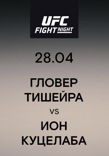 Гловер Тишейра vs Ион Куцелаба