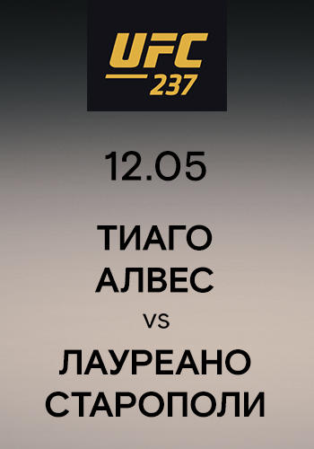 Ворли Алвес vs Серхио Мораес