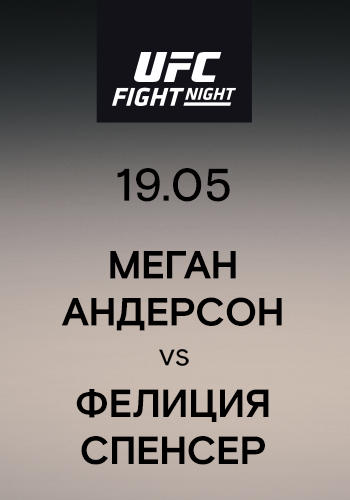Постер к сериалу Меган Андерсон vs Фелиция Спенсер 2019